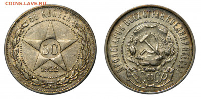50 копеек 1922 АГ! , до 11.06(Чт) в 22.00мск - DSCN5291 kопировать