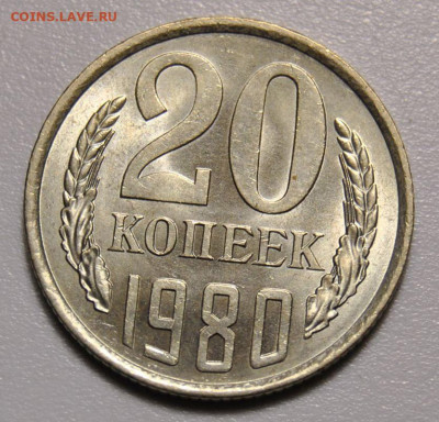 20 копеек 1980 Ф.№136 UNC 08.06.2020 в 22-00 мск - 20 копеек 1980 год СССР по Федорину №136 UNC 1
