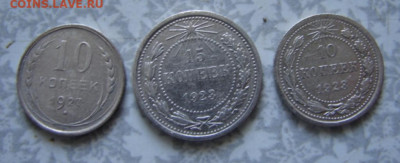 10 коп 1927.1923.  15 коп 1923. До 13.06.20.   22-00 - DSC06498.JPG