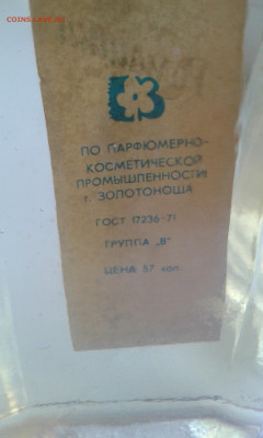 одеколон Ромашка 2шт. 10.06.2020 в 22-30 по Москве - 20200607_173648
