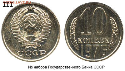 Фото редких и нечастых разновидностей монет СССР - 10 копеек 1976 III наборная