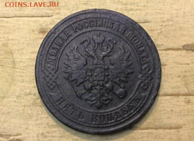 5 копеек  1871 ЕМ  до 11.06.2020 в 22.00 по Москве - 20200531_213000(2)