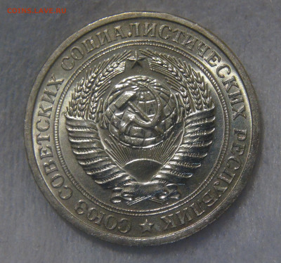 1 рубль 1967 Наборный или мешковой ? - DSC01979.JPG