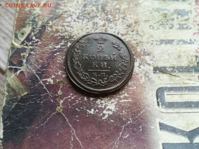 2 копейки 1814 КМ АМ до 10.06.2020 - 1814 - копия