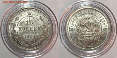 15 копеек 1923,1925,1929 UNC - FullSizeRender (6)