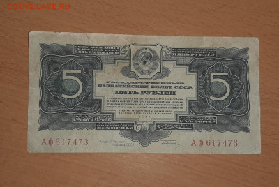 5 руб 1934 с подписью до 13 июня - 20200531_121509_1280x859