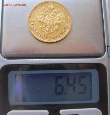 7 рублей 50 копеек 1897 - IMG_9765.JPG