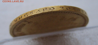 7 рублей 50 копеек 1897 - IMG_9753.JPG