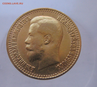 7 рублей 50 копеек 1897 - IMG_9746.JPG