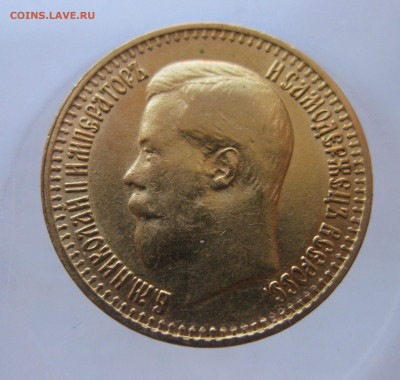 7 рублей 50 копеек 1897 - IMG_9745.JPG