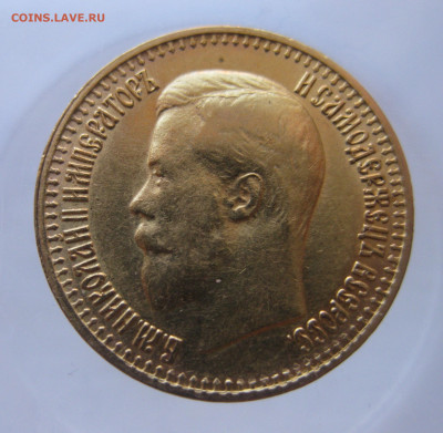 7 рублей 50 копеек 1897 - IMG_9743.JPG