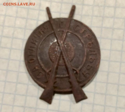 Знак «за отличную стрельбу « - DE8E202B-F57D-4032-80AC-F74B7C870CB2
