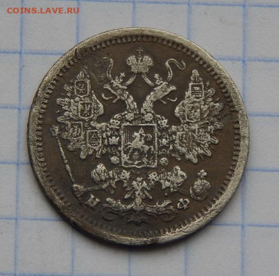 15 копеек 1880 г,, 15 копеек 1901 г. - DSCN8262.JPG