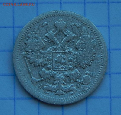 15 копеек 1880 г,, 15 копеек 1902 г. - DSCN9530.JPG