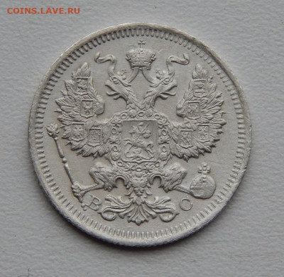 10 копеек 1905 г,, 20 копеек 1915 г. - DSCN0053.JPG