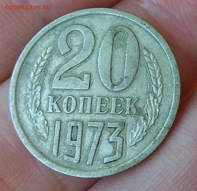 20 копеек 1973 год до 10.06.2020 в 21:00 по Москве. - IMG_20200607_152435