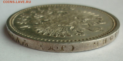 Рубль 1896 АГ до 11.06 (четверг) 22-00 МСК - 1896аг...JPG