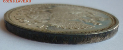 Рубль 1897 Брюссель до 11.06 (четверг) 22-00 МСК - P1230749.JPG