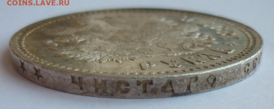 Рубль 1897 Брюссель до 11.06 (четверг) 22-00 МСК - P1230747.JPG