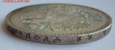 Рубль 1897 Брюссель до 11.06 (четверг) 22-00 МСК - P1230746.JPG