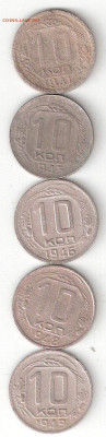 Погодовка СССР: 10коп 5 монет 005 - 10коп-1941,43,46,48,49 р 005