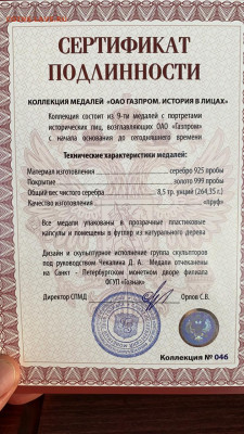 Коллекция медалей "ОАО Газпром. История в лицах" - 2890D54B-088F-4F87-888A-DF852179C086