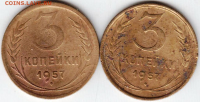 3 копейки 1957 г. (шт.1А и Шт.1Б) до 14.06. 20 г. в 23.00 - 010