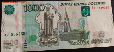 1000 ББР серия АА - Polish_20200608_111851037