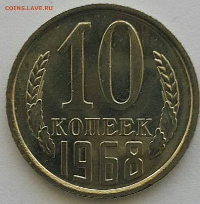 10 копеек 1965, 1968 и не частые - 20200608_110835-1