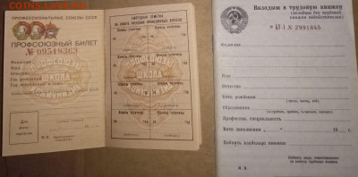 Документы СССР - Polish_20200608_113653087