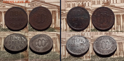 Полкопейки (2 шт.) 1925 год до 13.06.20 - пол
