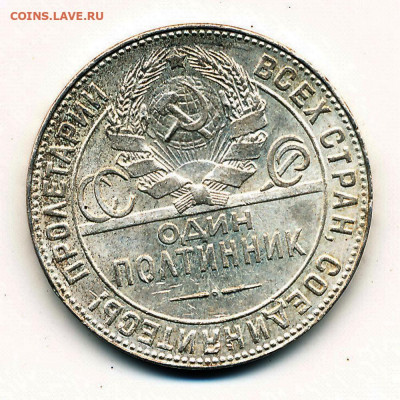 (2) Полтинник 1924 ТР, кладовый -- до 13.06.20. 22:00 мск. - IMG_0002