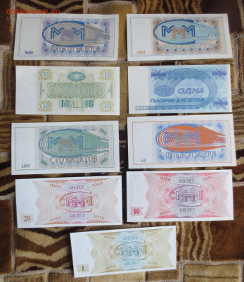 Билеты МММ.1,10,20,50,100,500,500,1000,10тыс.билетов. - IMG_2093.JPG