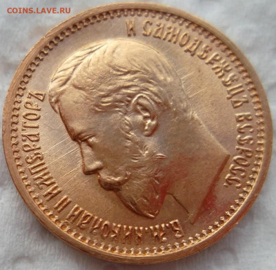 5 рублей 1897 АГ "БГ", UNC, экстра состояние, до 21:00 12.06 - 7EC1F600-AD74-444B-B3F4-AA15C84B13DA