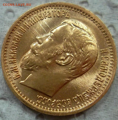 5 рублей 1897 АГ "БГ", UNC, экстра состояние, до 21:00 12.06 - EB9470DE-9B1D-4BA0-B244-5AF7B5F62EBD