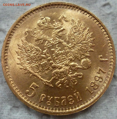 5 рублей 1897 АГ "БГ", UNC, экстра состояние, до 21:00 12.06 - 3E1A2D50-C505-4CD4-8D6D-C1157D813E7B