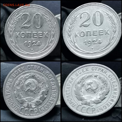 20 копеек 1924 год. До 12.06. N2 - IMG_20200306_185032