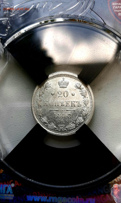 20 копеек 1878 года НФUNC MC62 слаб РНГА до 12.6 22.00 - 20200608_142029
