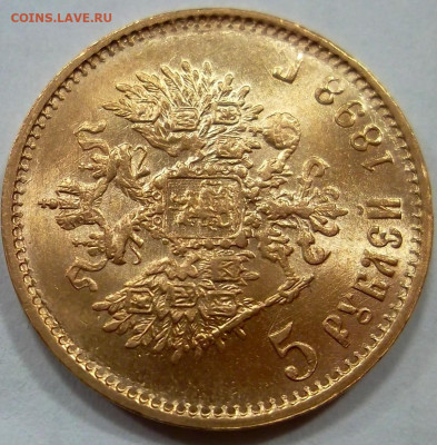 5 рублей 1898 АГ "БГ", UNC, экстра состояние, до 21:00 12.06 - 25B45F1C-C6C6-4434-AB5E-B88B24D79C6B