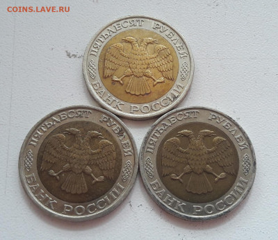 50 рублей 1992 года ММД (3 штуки) до 11.06.2020г. - 45