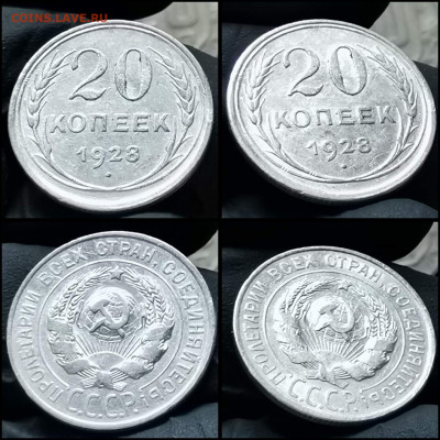 20 копеек 1928 год. До 12.06. N3 - IMG_20200306_185040