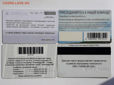 Пластиковые карты. Банковские, дисконтные и др. - 20200604_100544