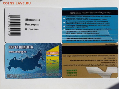 Пластиковые карты. Банковские, дисконтные и др. - 20200604_100422