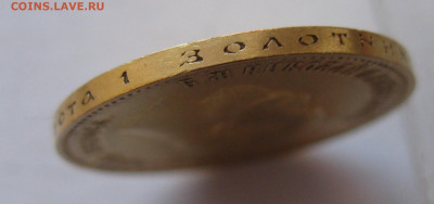 10 рублей 1902 АР - IMG_9791.JPG