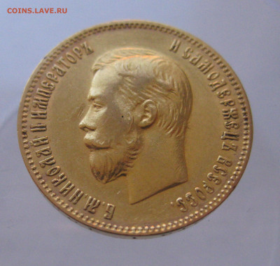 10 рублей 1902 АР - IMG_9778.JPG