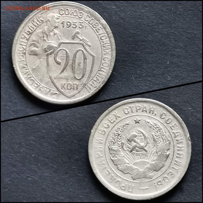 20 копеек 1933 год. До 12.06. N2 - IMG_20200306_185058