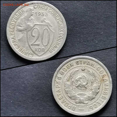 20 копеек 1933 год. До 12.06. N3 - IMG_20200306_185101