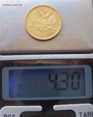 5 рублей 1898 АГ - IMG_9738.JPG