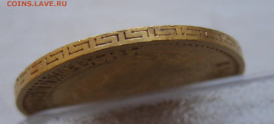 5 рублей 1898 АГ - IMG_9728.JPG
