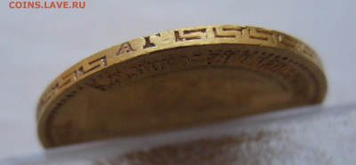 5 рублей 1898 АГ - IMG_9725.JPG